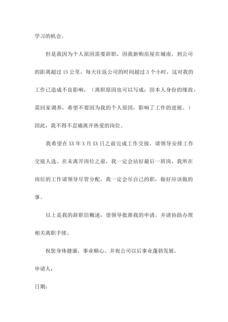 公司辞职信15篇 (4)_第2页