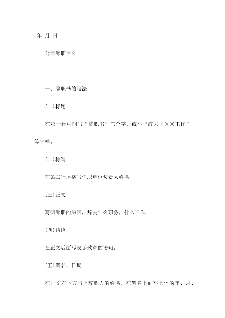 公司辞职信15篇 (4)_第3页