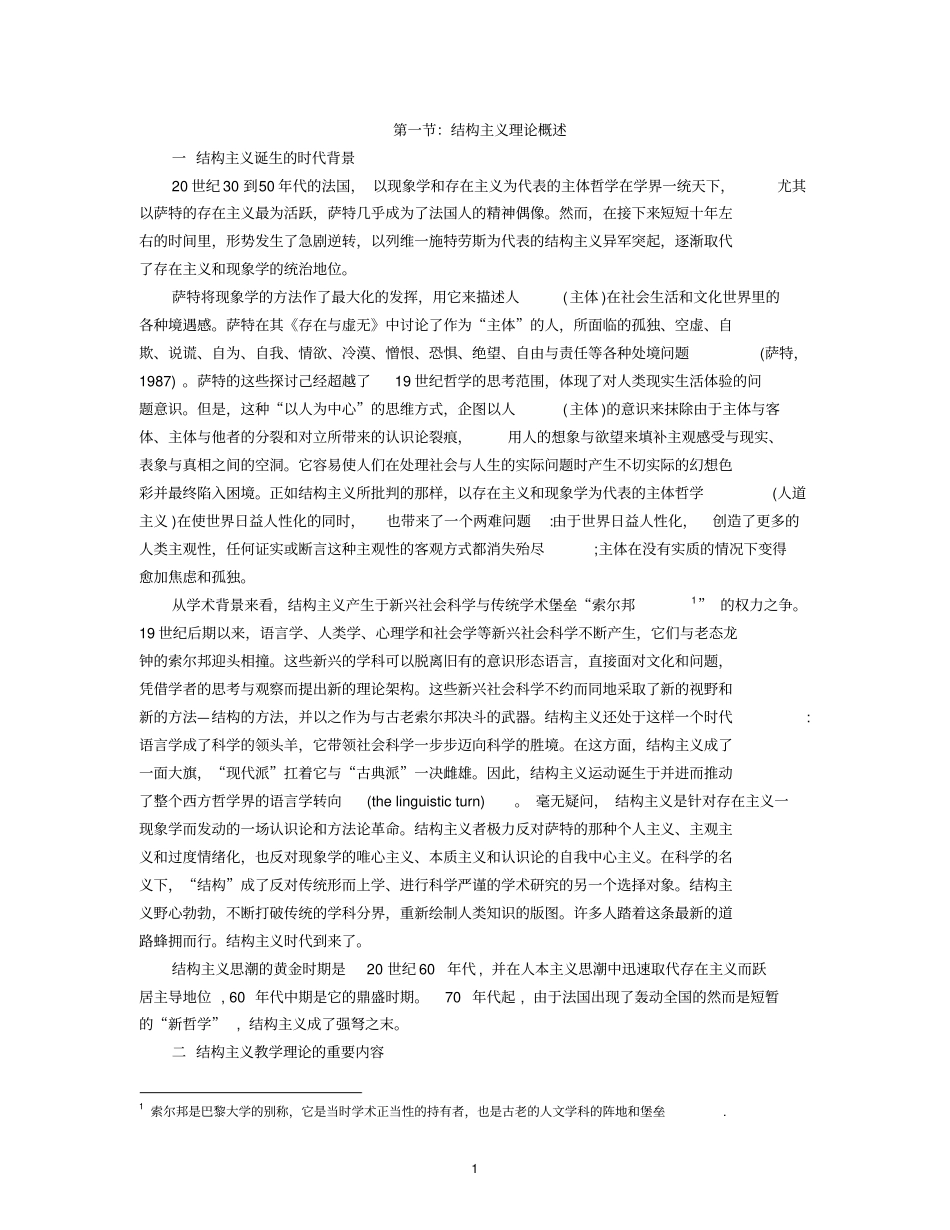 ∶结构主义理论概述_第1页