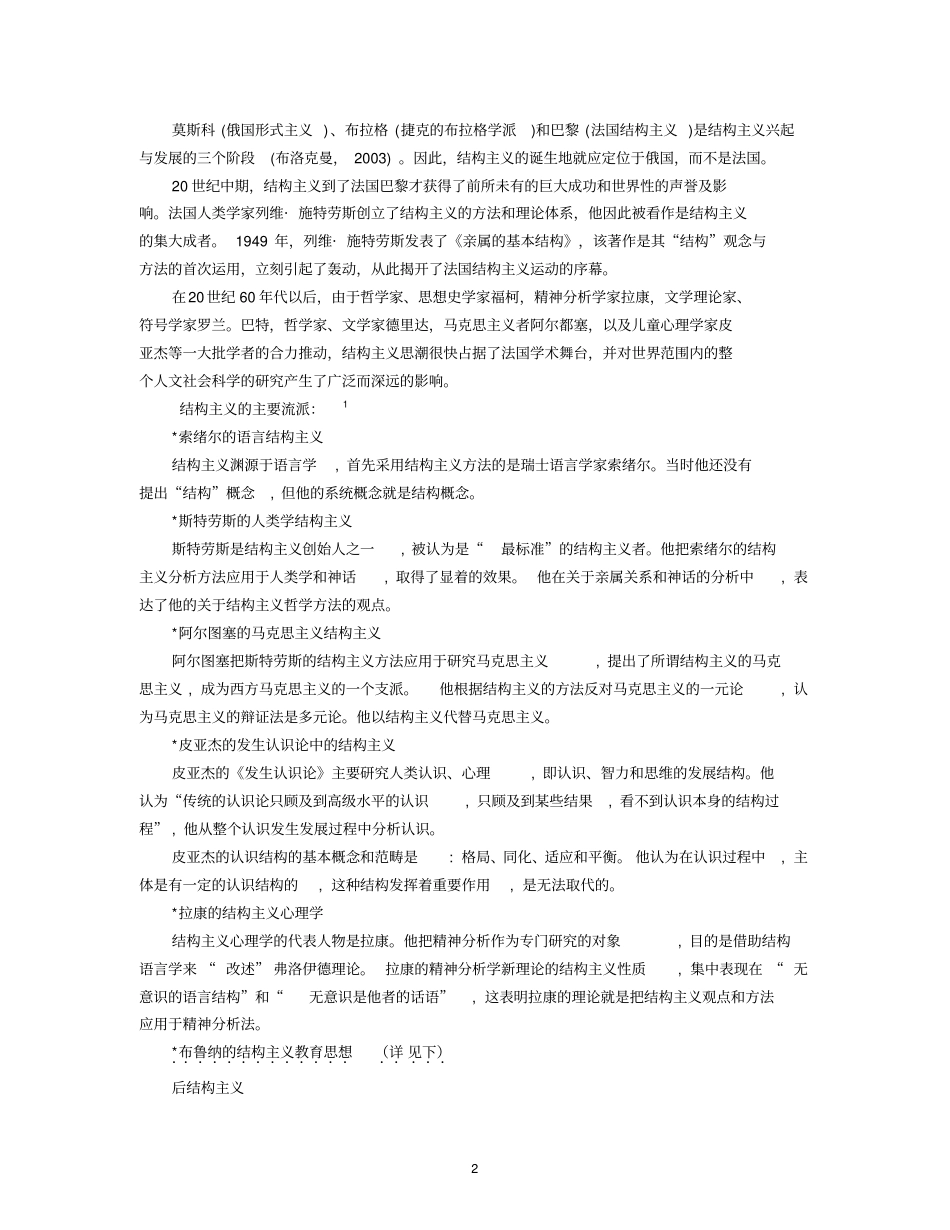 ∶结构主义理论概述_第2页