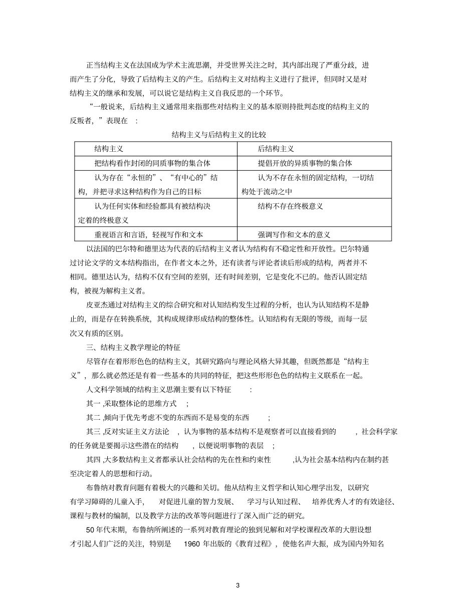 ∶结构主义理论概述_第3页