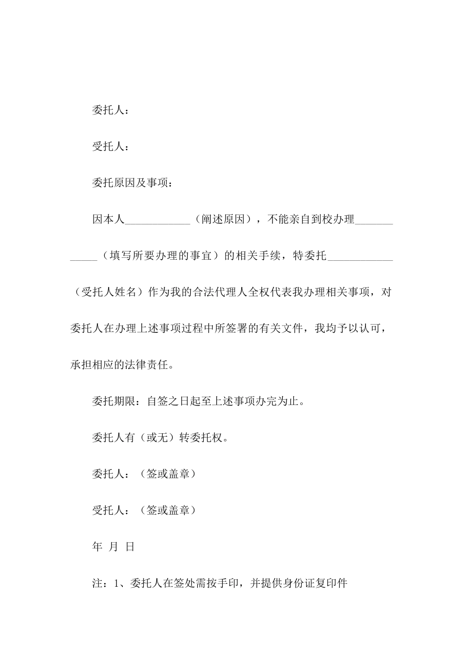 个人委托书锦集10篇_第3页