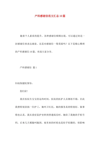 产科感谢信范文汇总10篇