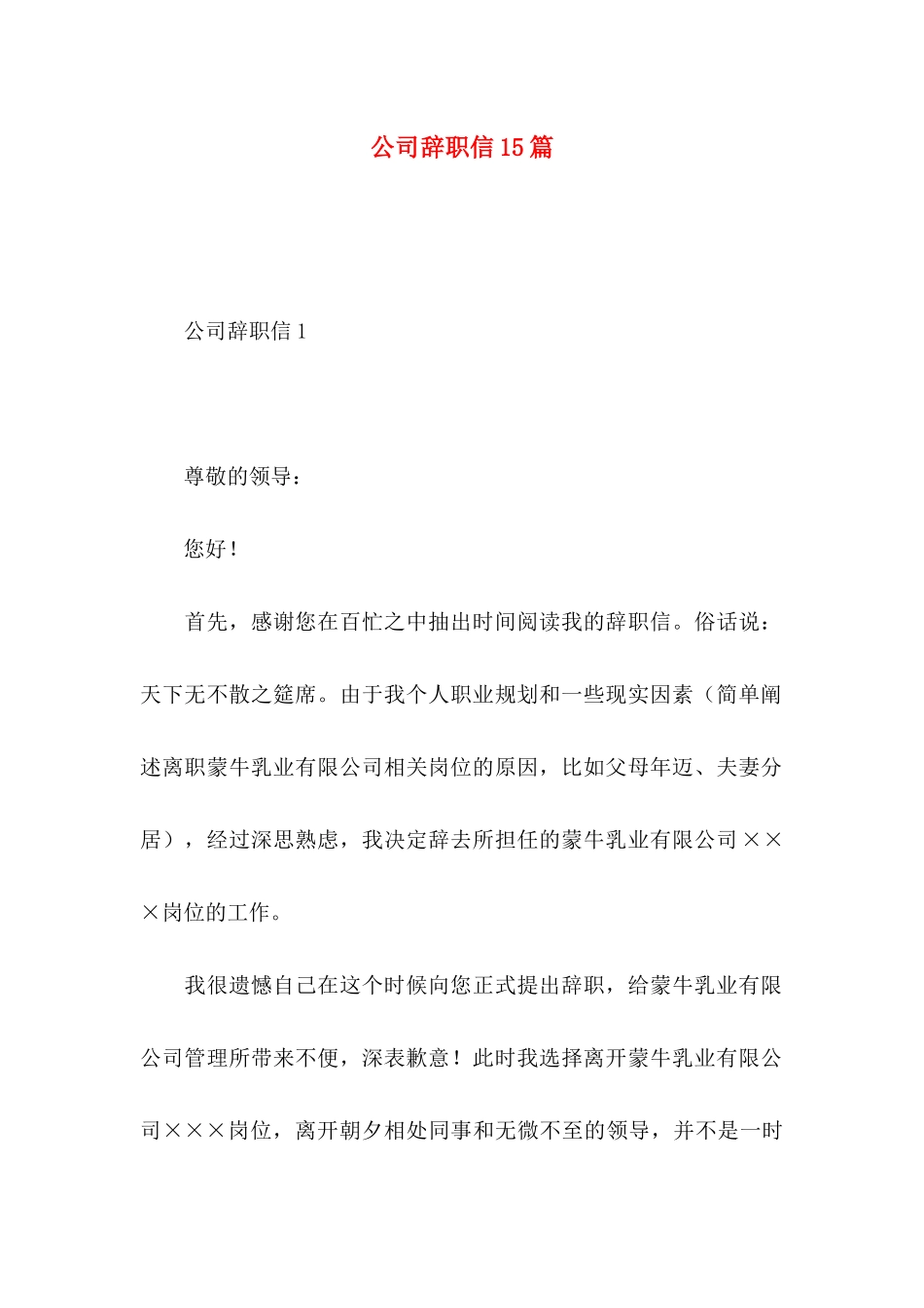 公司辞职信15篇_第1页