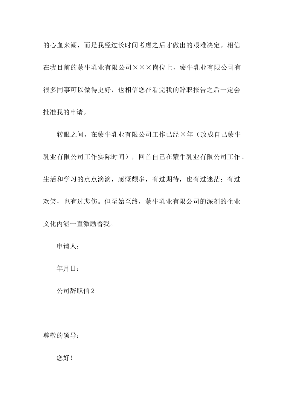 公司辞职信15篇_第2页