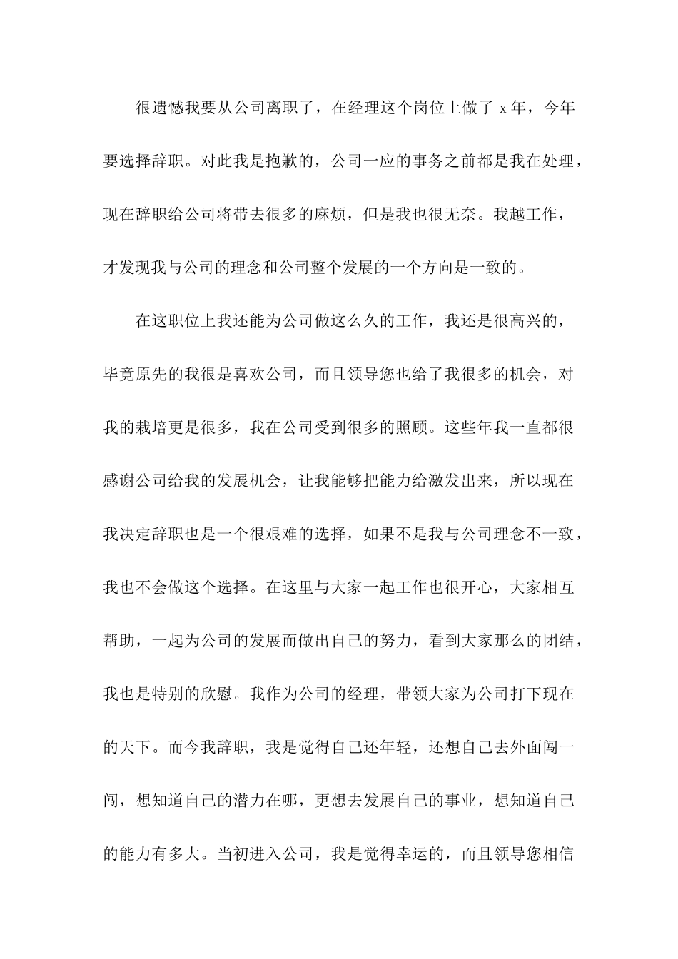 公司辞职信15篇_第3页