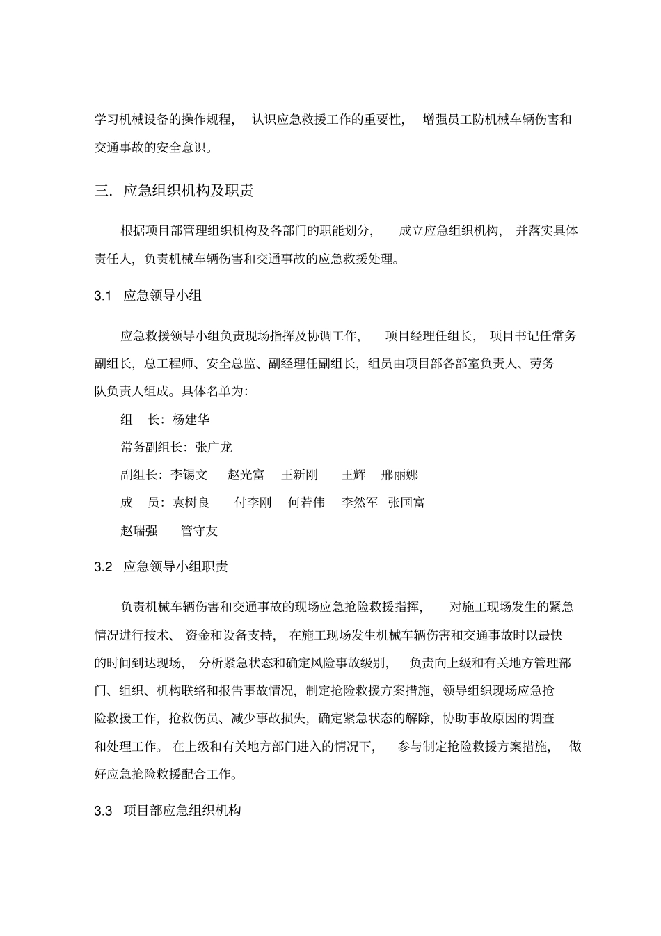 ⑽机械车辆伤害和交通事故应急预案_第2页