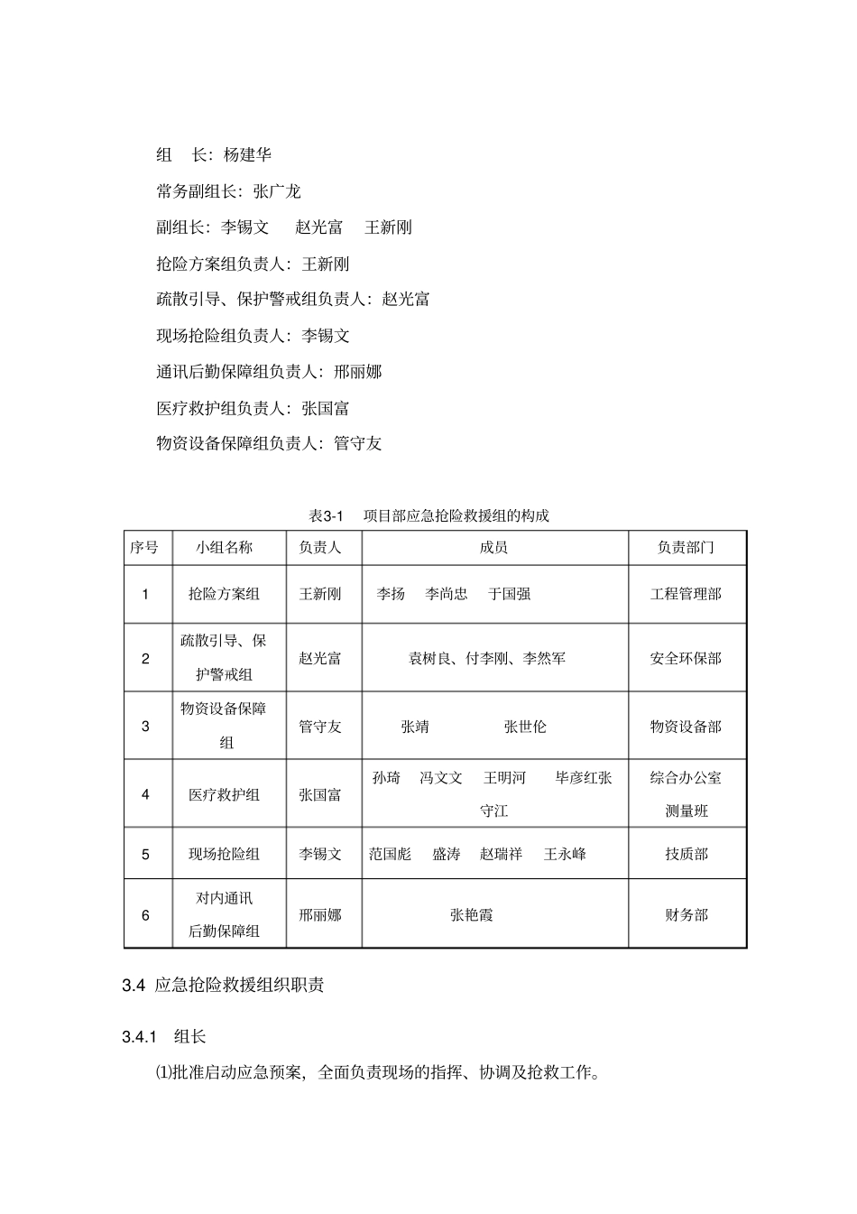 ⑽机械车辆伤害和交通事故应急预案_第3页