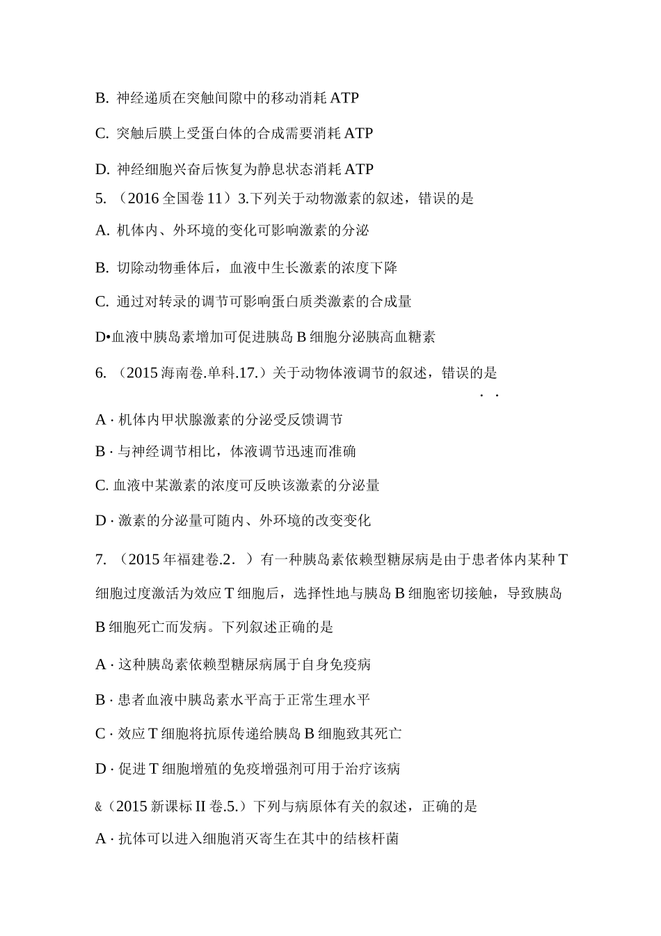 近三年高考真题专题汇编——内环境稳态_第2页