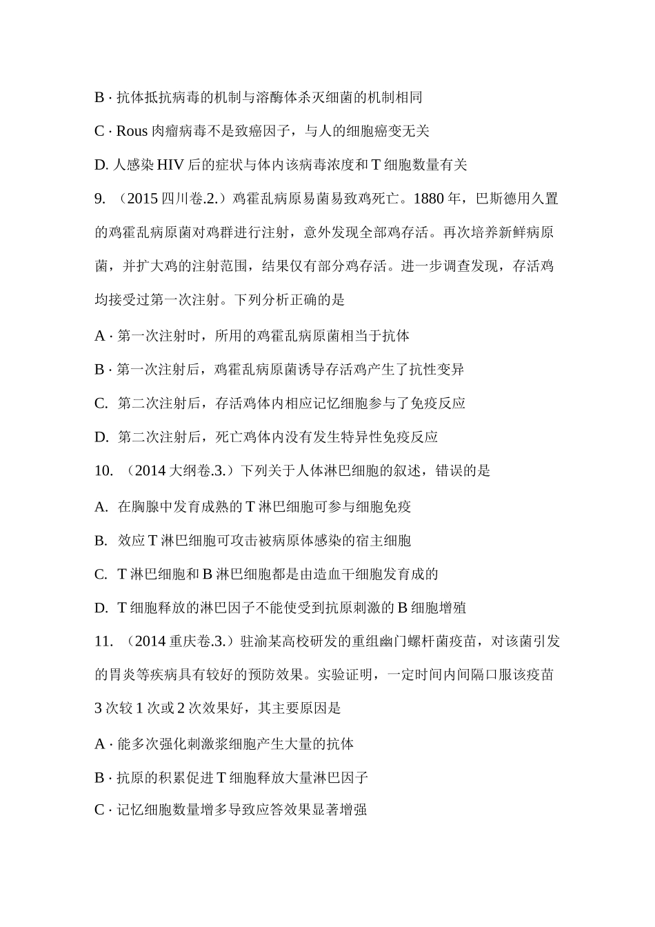 近三年高考真题专题汇编——内环境稳态_第3页