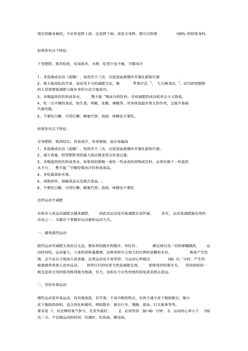 ╄→几种减肥方法最有效且不会反弹三星期瘦7公斤_第1页