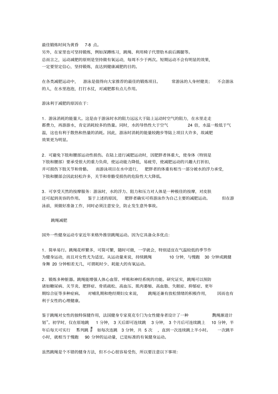 ╄→几种减肥方法最有效且不会反弹三星期瘦7公斤_第2页