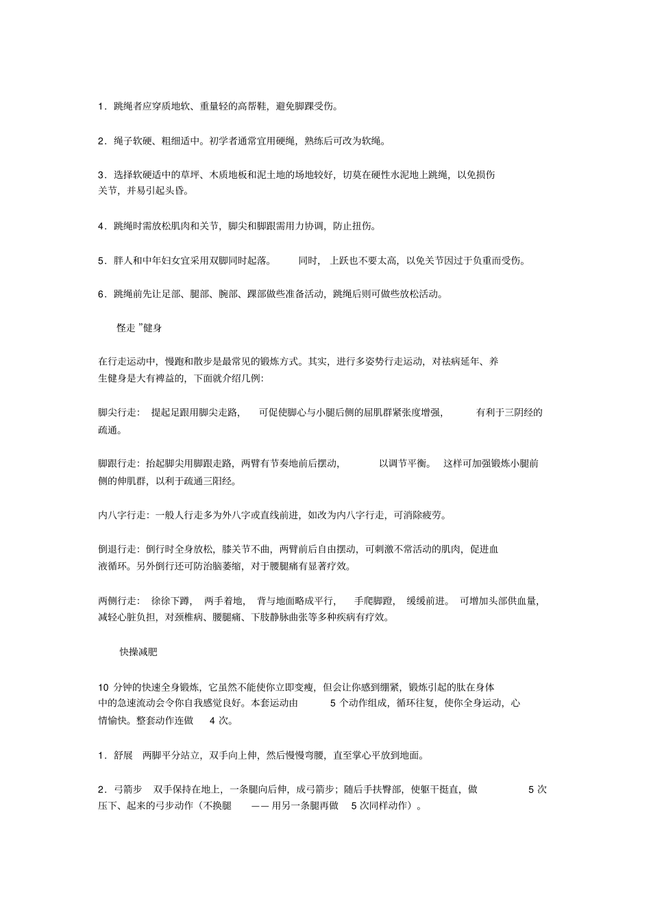 ╄→几种减肥方法最有效且不会反弹三星期瘦7公斤_第3页