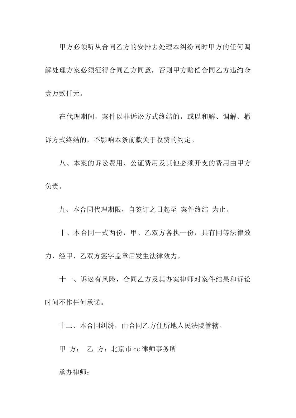 个人委托书锦集八篇_第3页