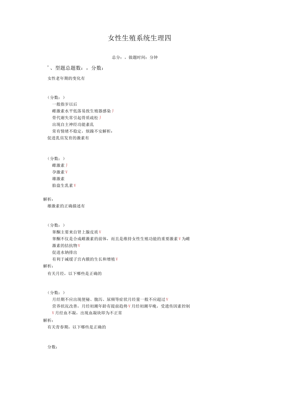 女性生殖系统生理(四)试题_第1页
