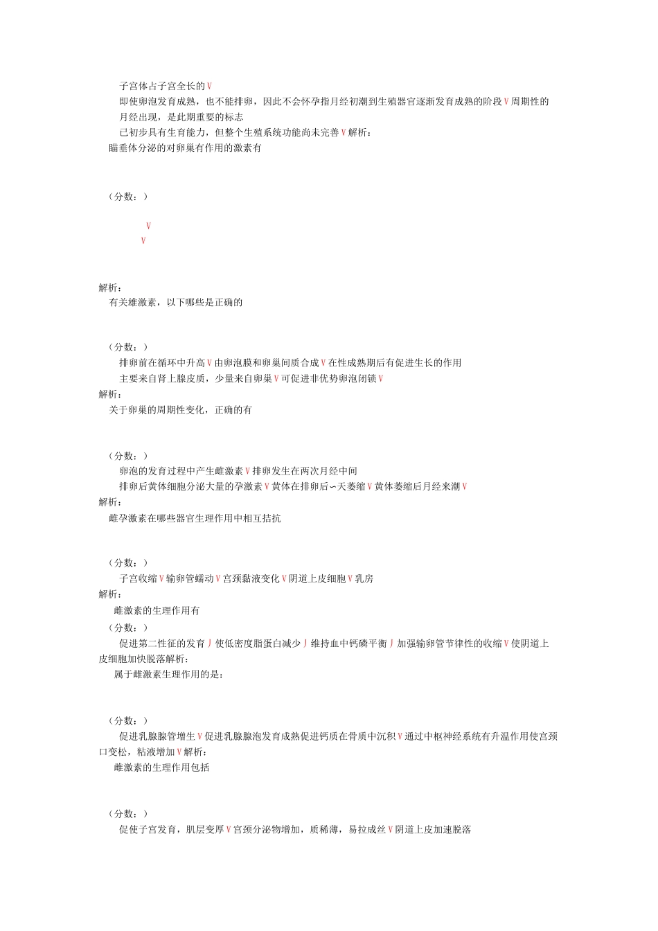 女性生殖系统生理(四)试题_第2页