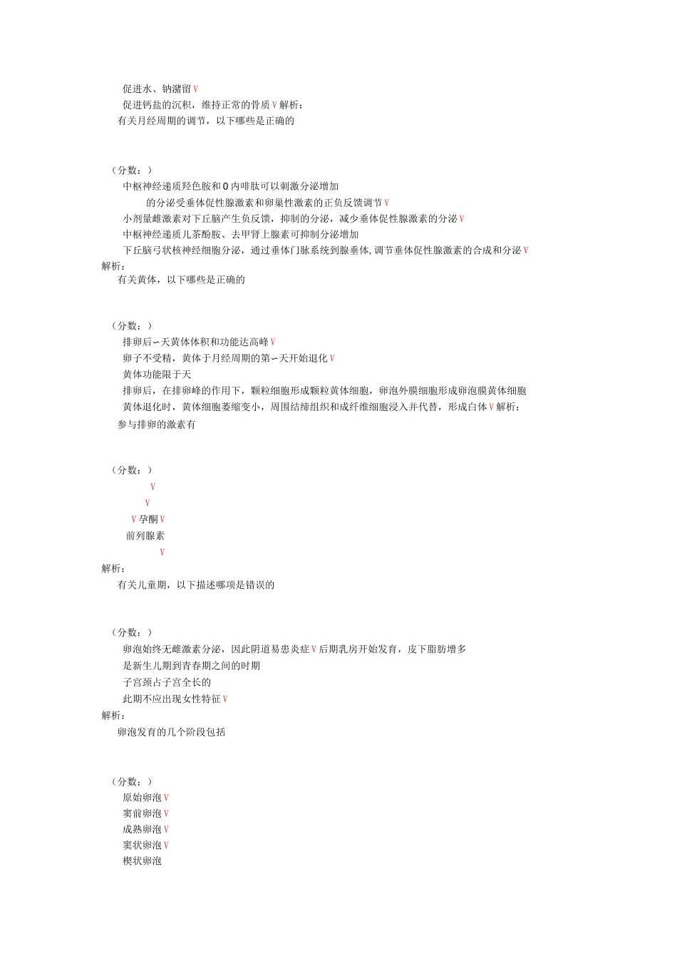 女性生殖系统生理(四)试题_第3页