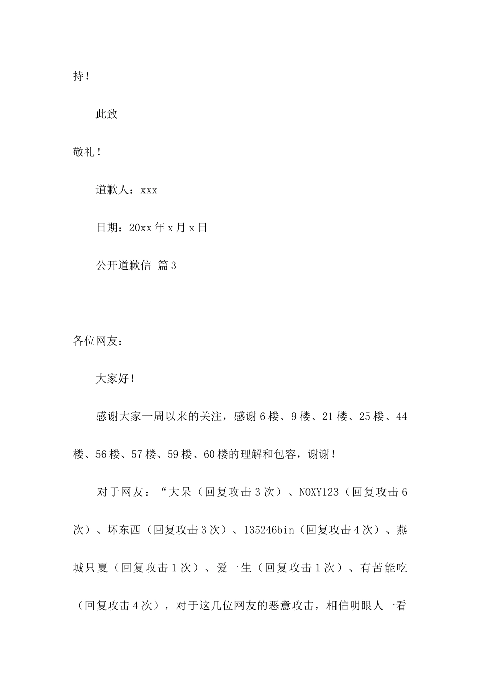 公开道歉信范文汇总10篇_第3页