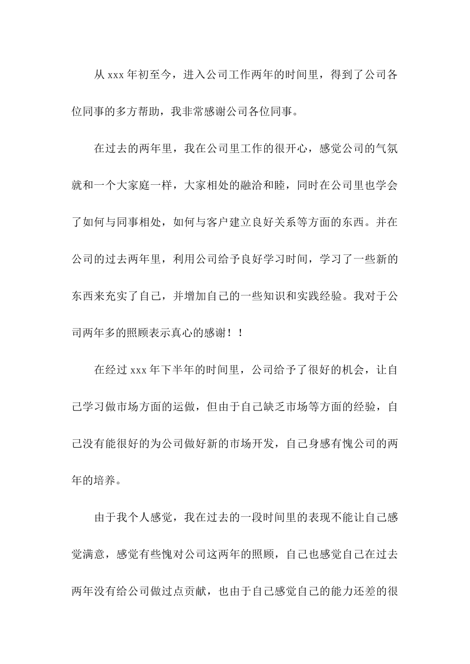 公司辞职信范文_第3页