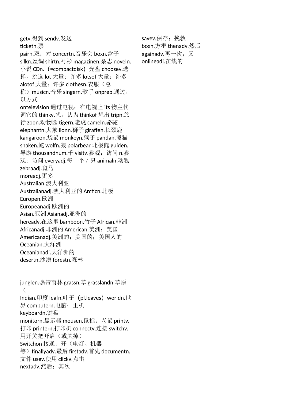 英语单词表(全)_第2页