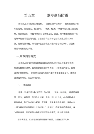 ╲t烟草商品防霉