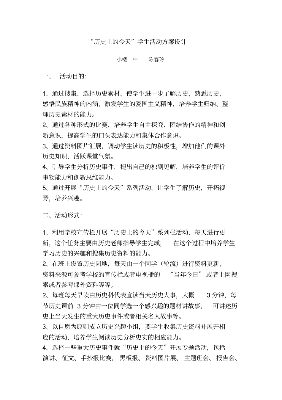 ╲〞历史上的今天╲〞学生活动方案设计_第1页