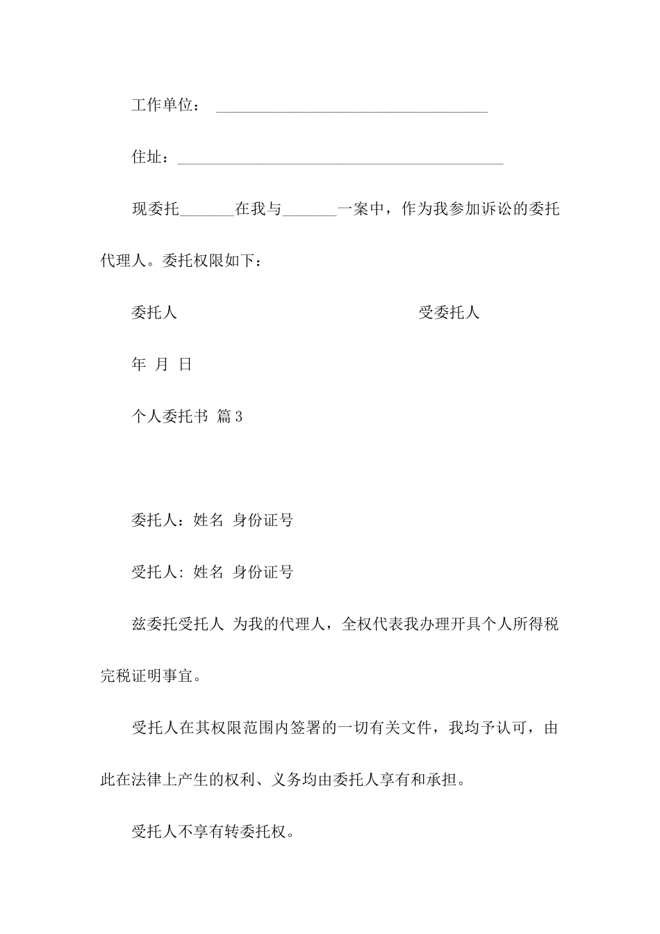 个人委托书锦集九篇_第2页