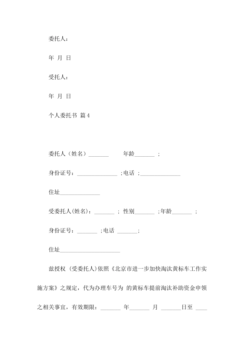 个人委托书锦集九篇_第3页