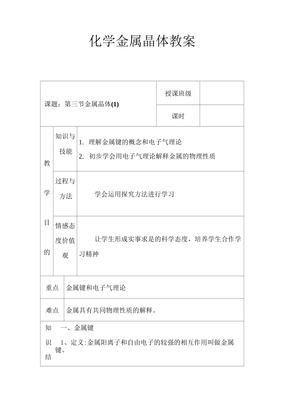 化学金属晶体教案_第1页