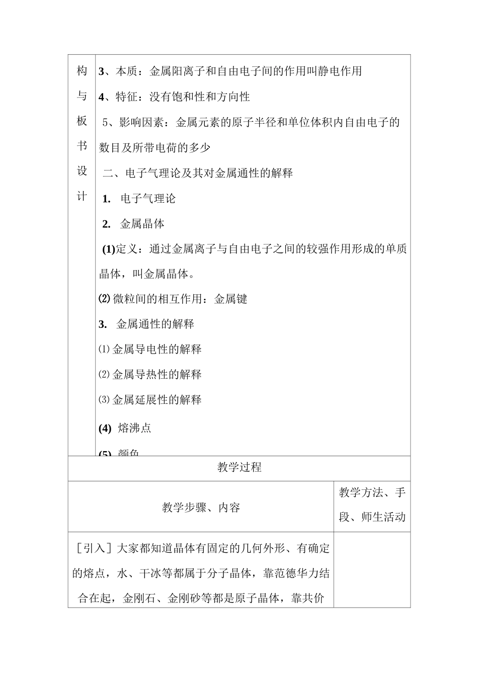 化学金属晶体教案_第2页