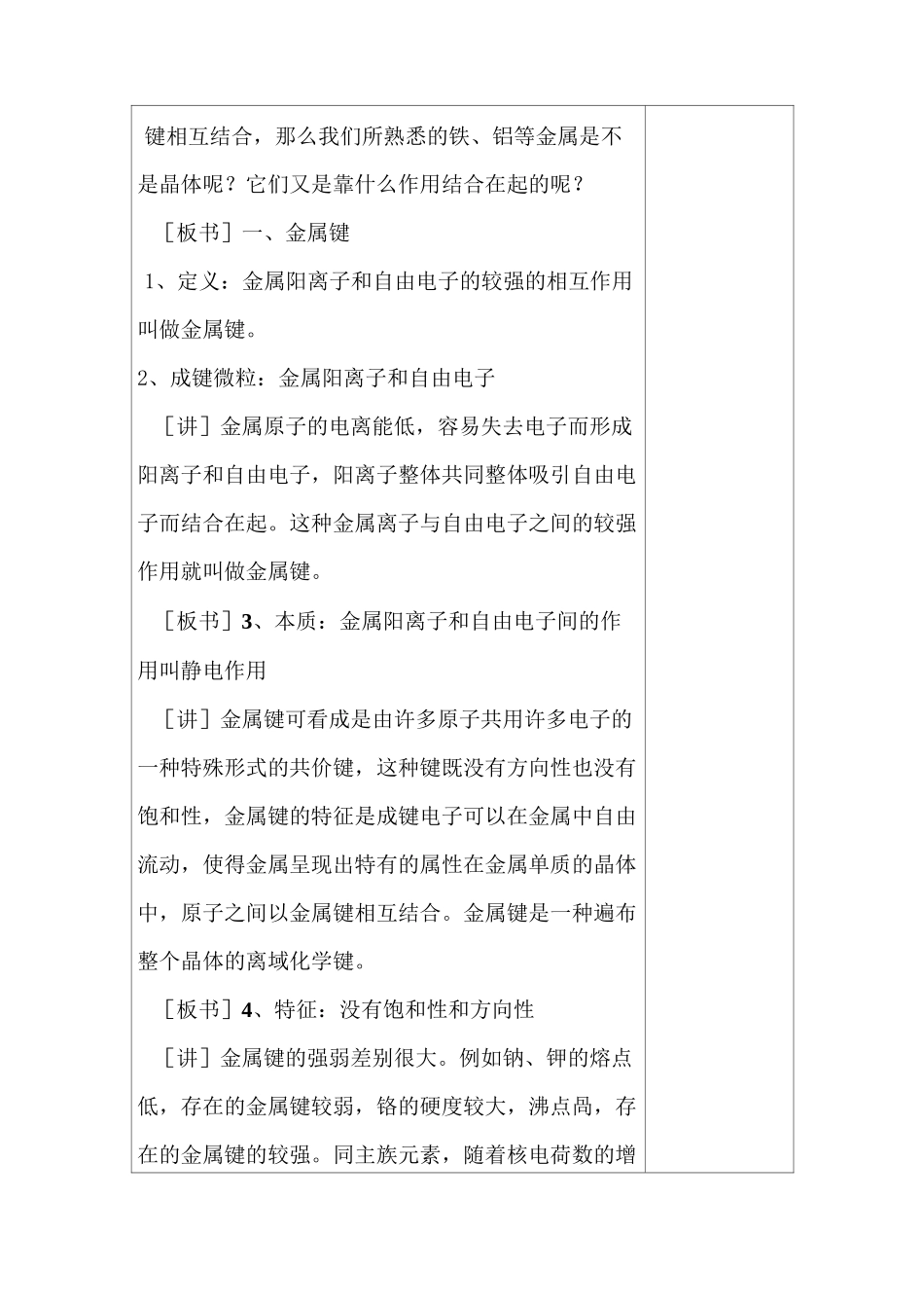 化学金属晶体教案_第3页