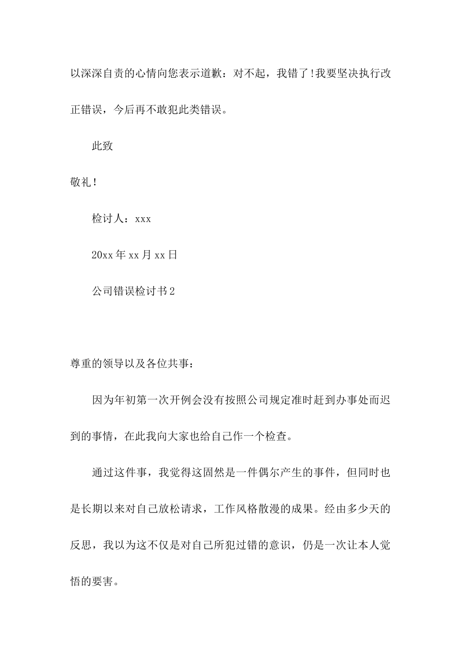 公司错误检讨书_第3页