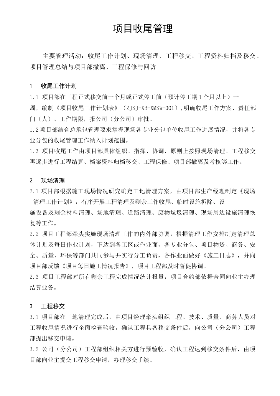 项目收尾管理_第1页