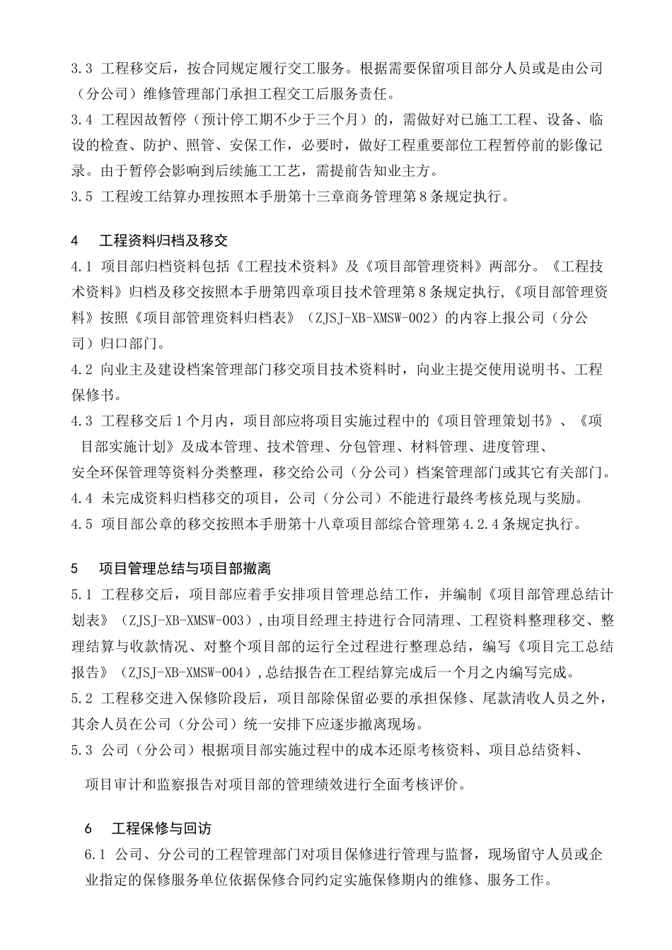 项目收尾管理_第2页