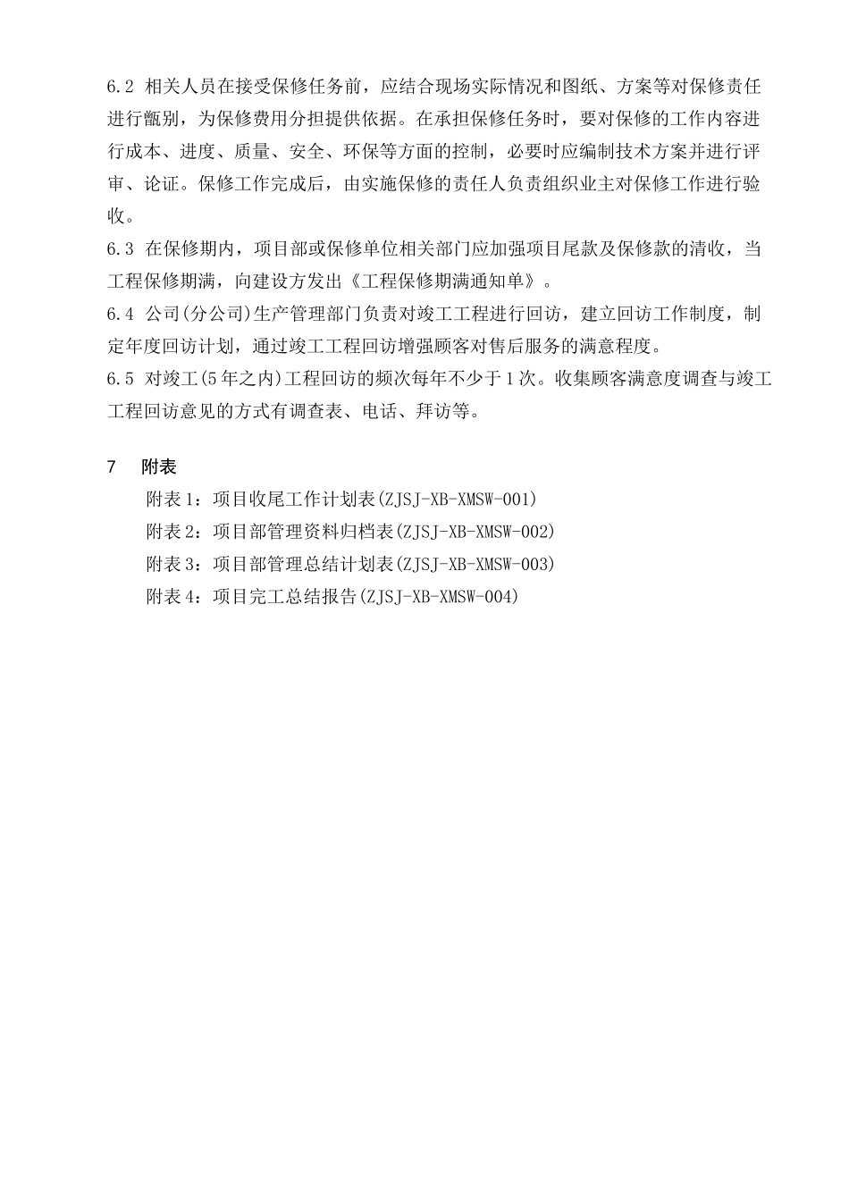 项目收尾管理_第3页
