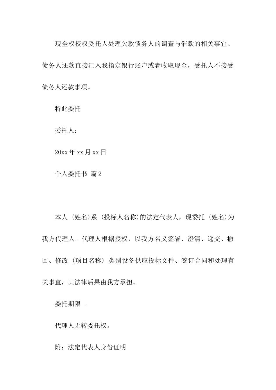 个人委托书锦集六篇 (2)_第2页