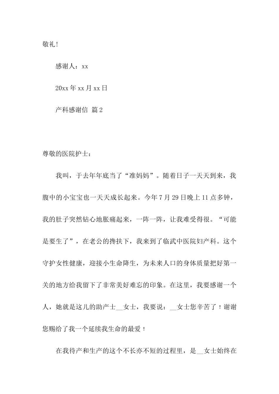 产科感谢信合集八篇_第3页