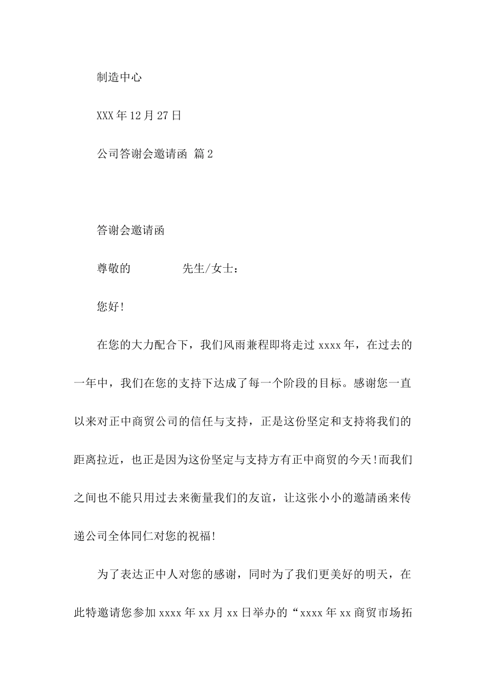 公司答谢会邀请函3篇_第2页