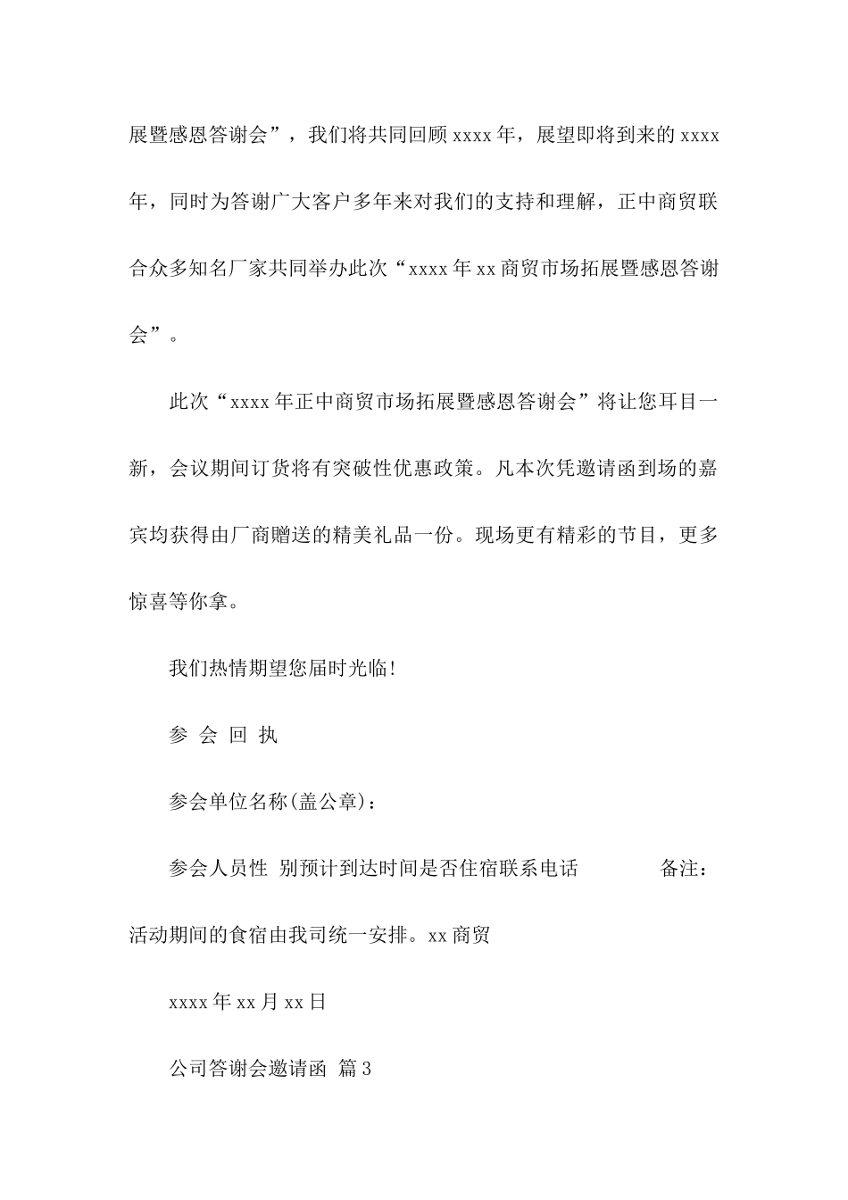 公司答谢会邀请函3篇_第3页