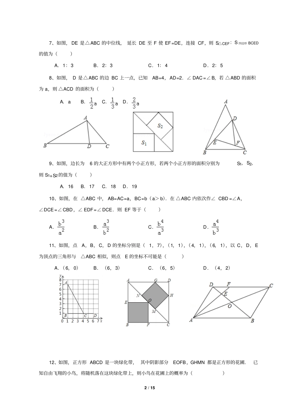◇三角形相似选择填空√_第2页
