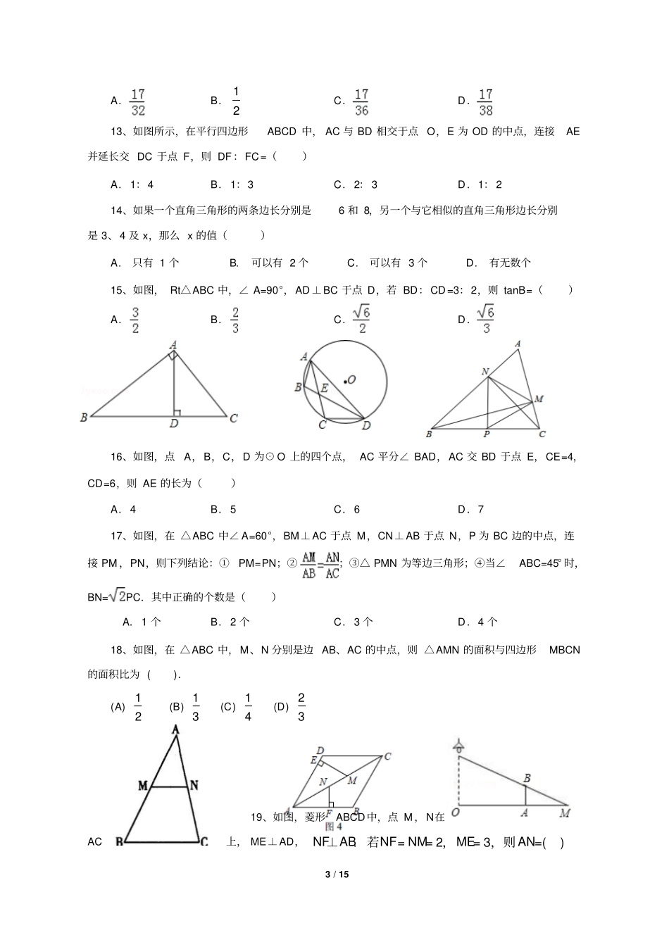 ◇三角形相似选择填空√_第3页