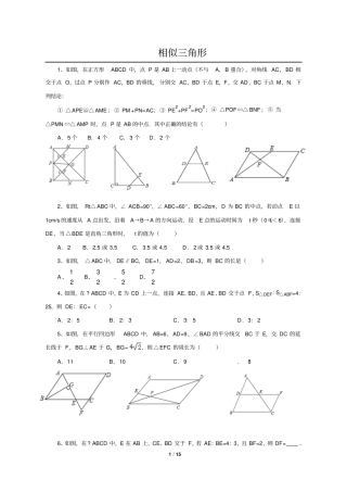 ◇三角形相似选择填空√