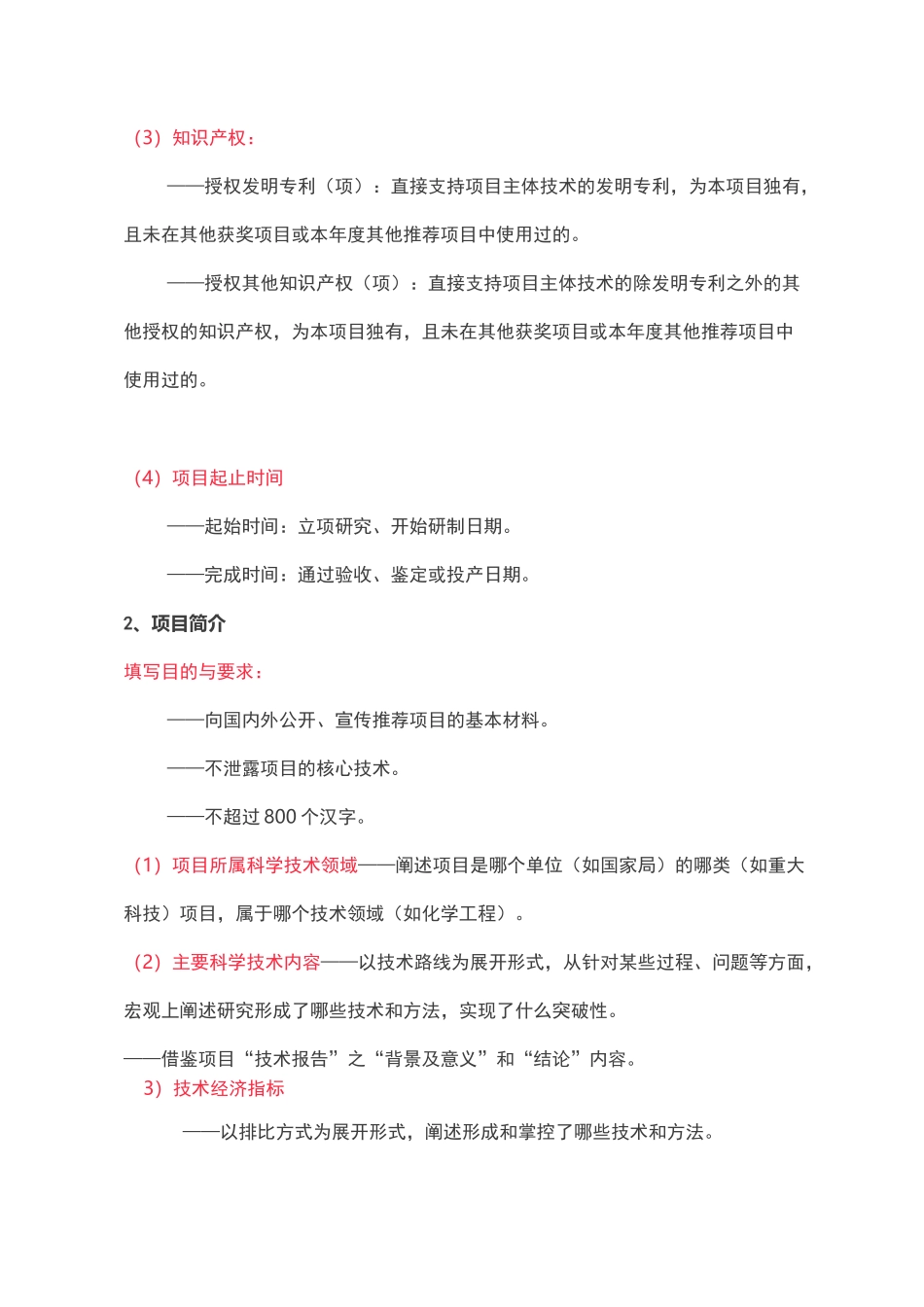 科学技术进步奖推荐书的填写要求与技巧_第2页