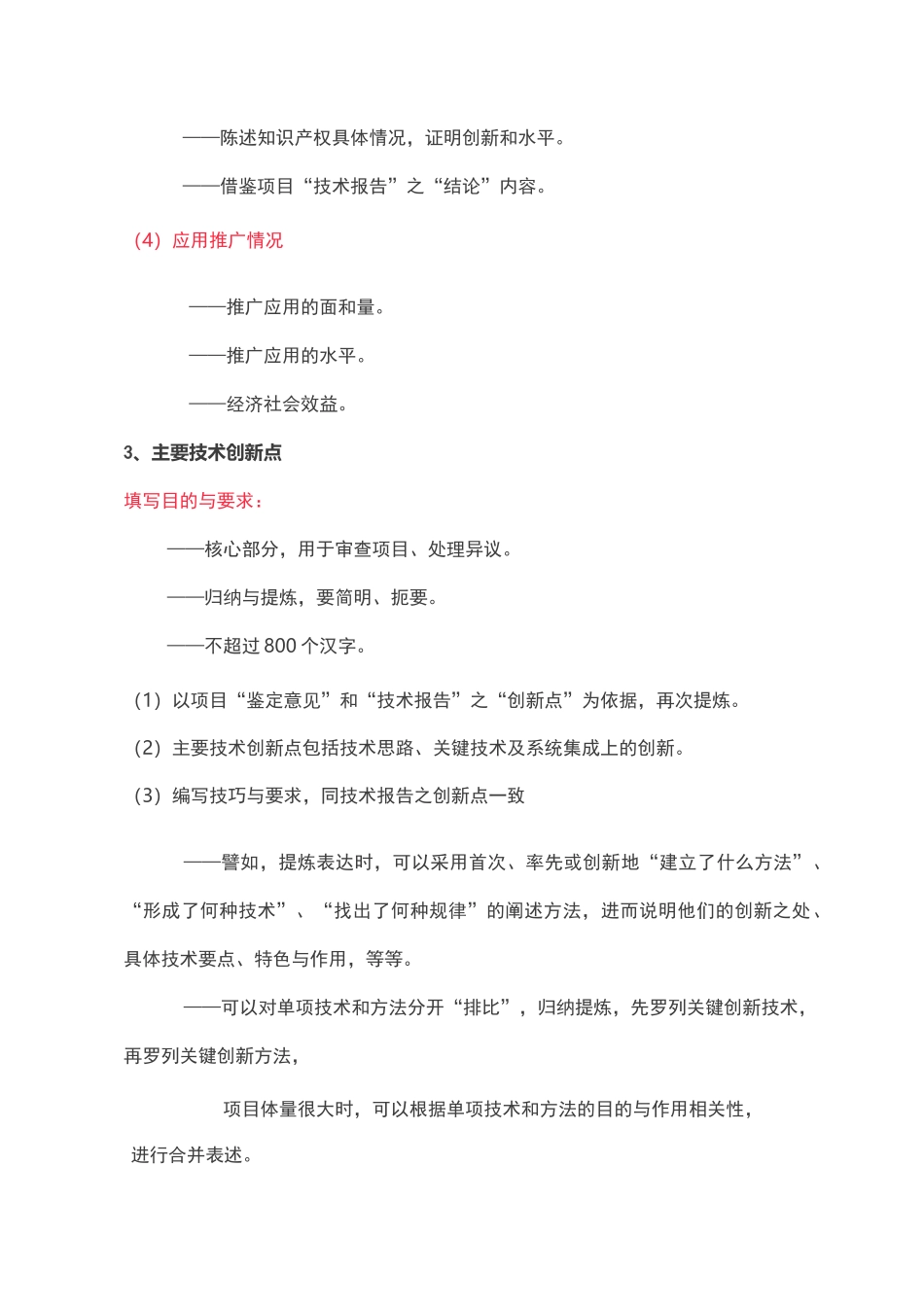 科学技术进步奖推荐书的填写要求与技巧_第3页