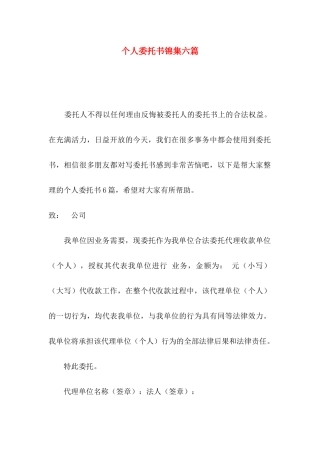 个人委托书锦集六篇（一）
