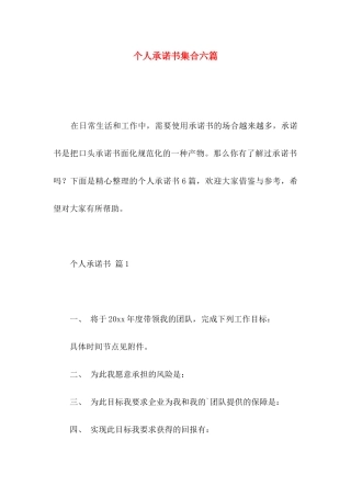 个人承诺书集合六篇