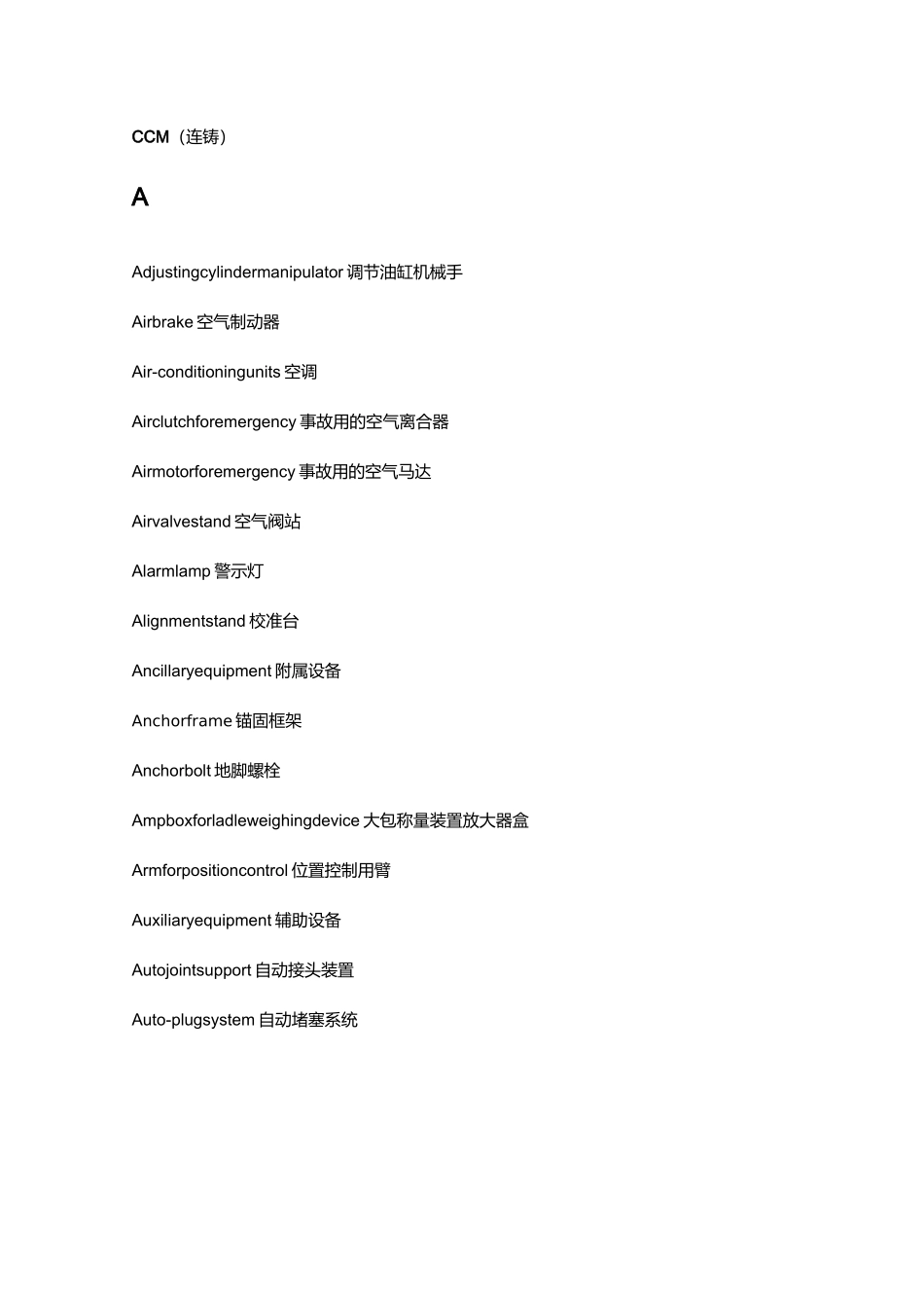 连铸工业英语(最全版)_第1页