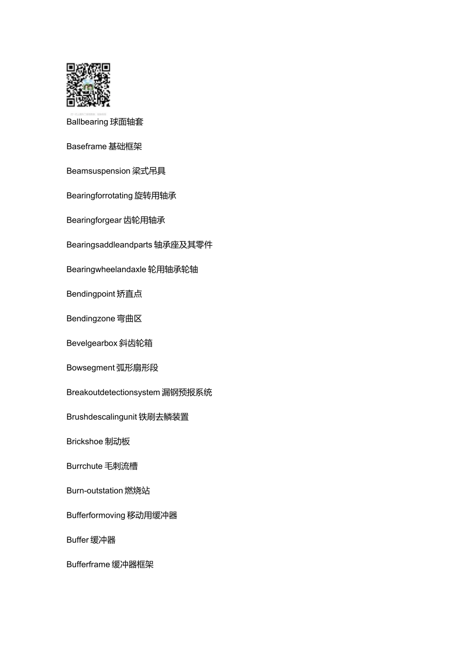 连铸工业英语(最全版)_第2页