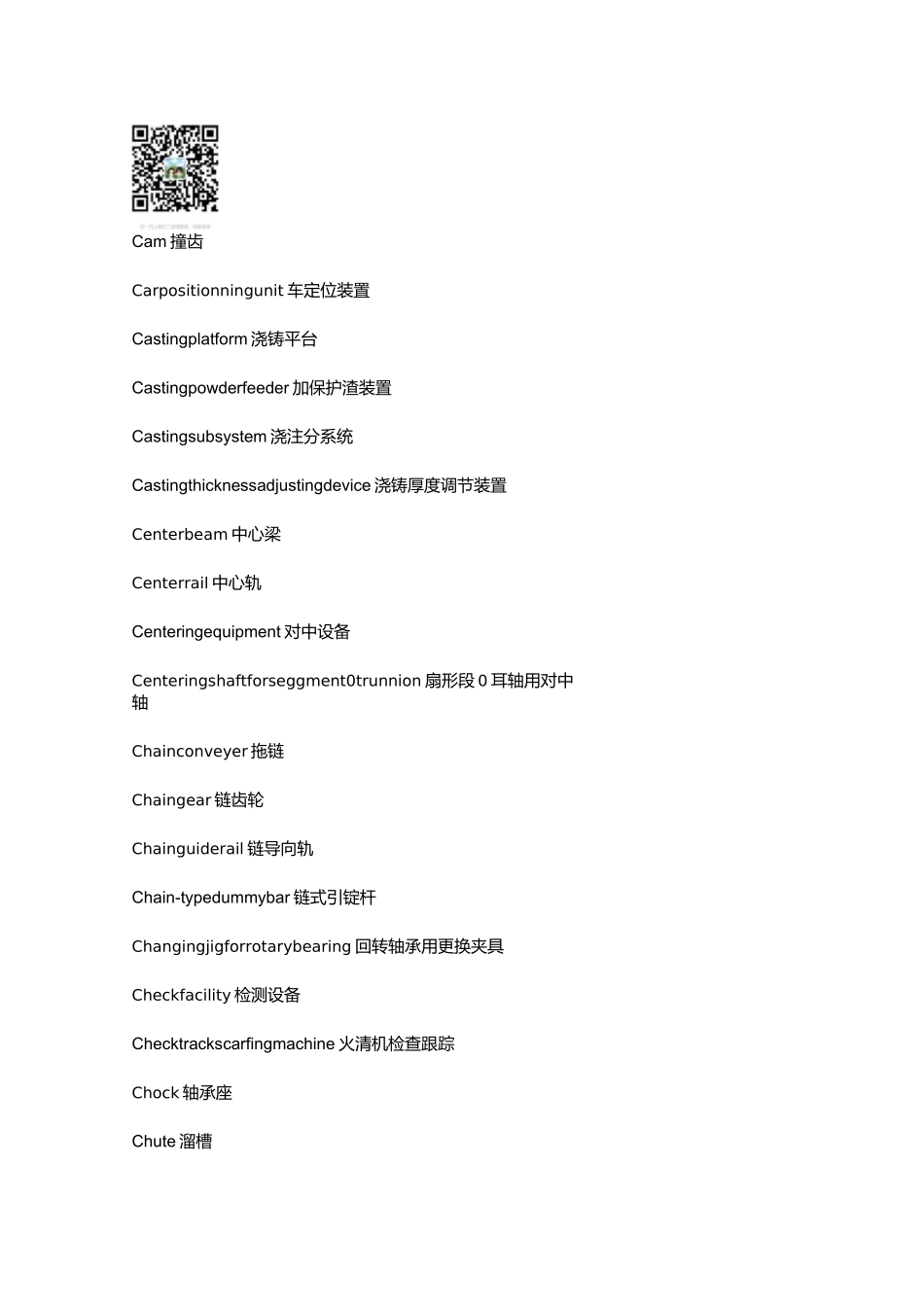 连铸工业英语(最全版)_第3页