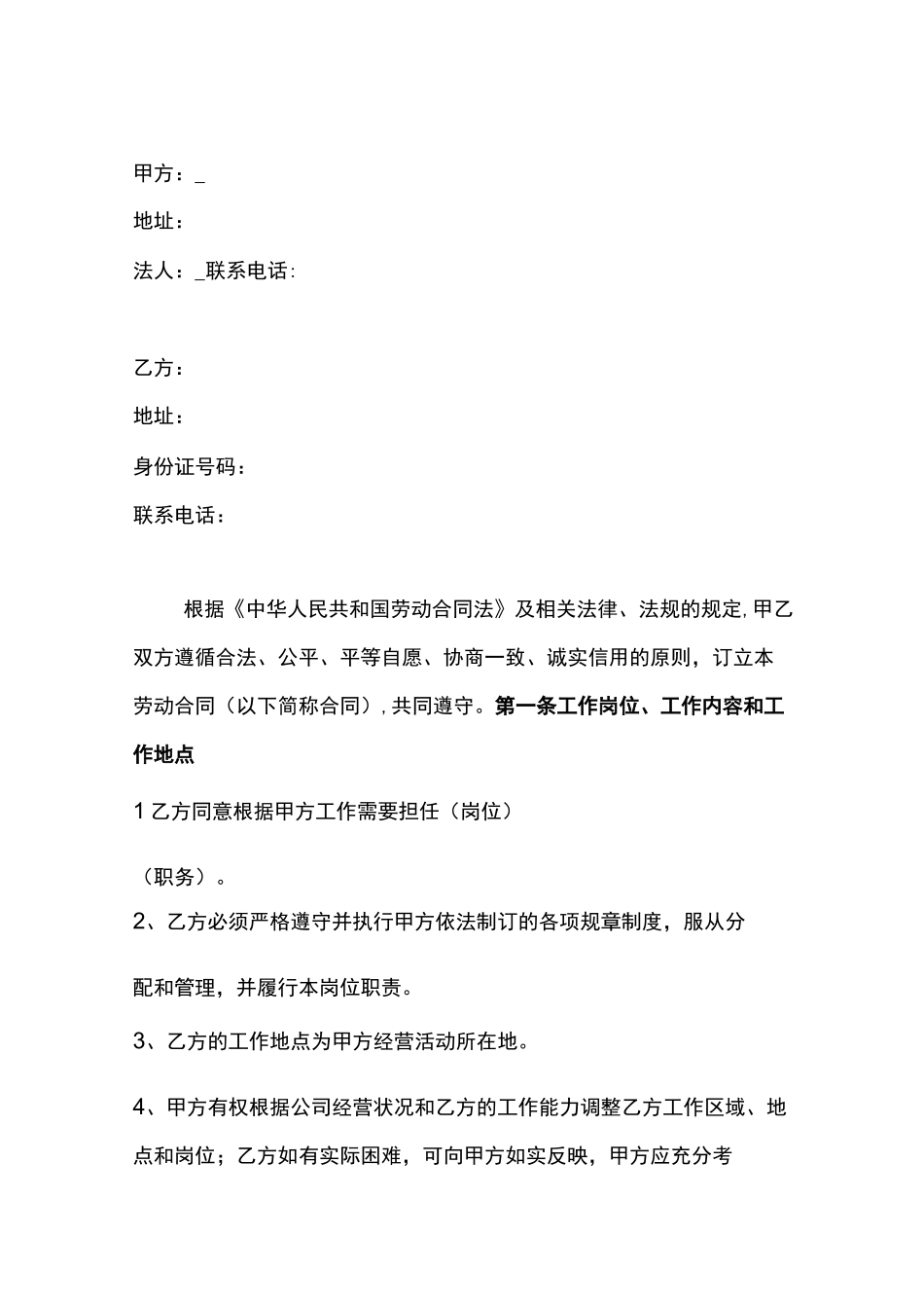 电商劳动合同范本_第3页